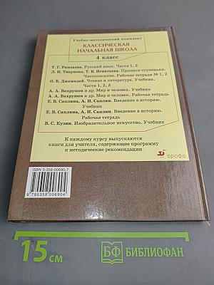 Русский язык. Учебник для 4 класса. Часть 2
