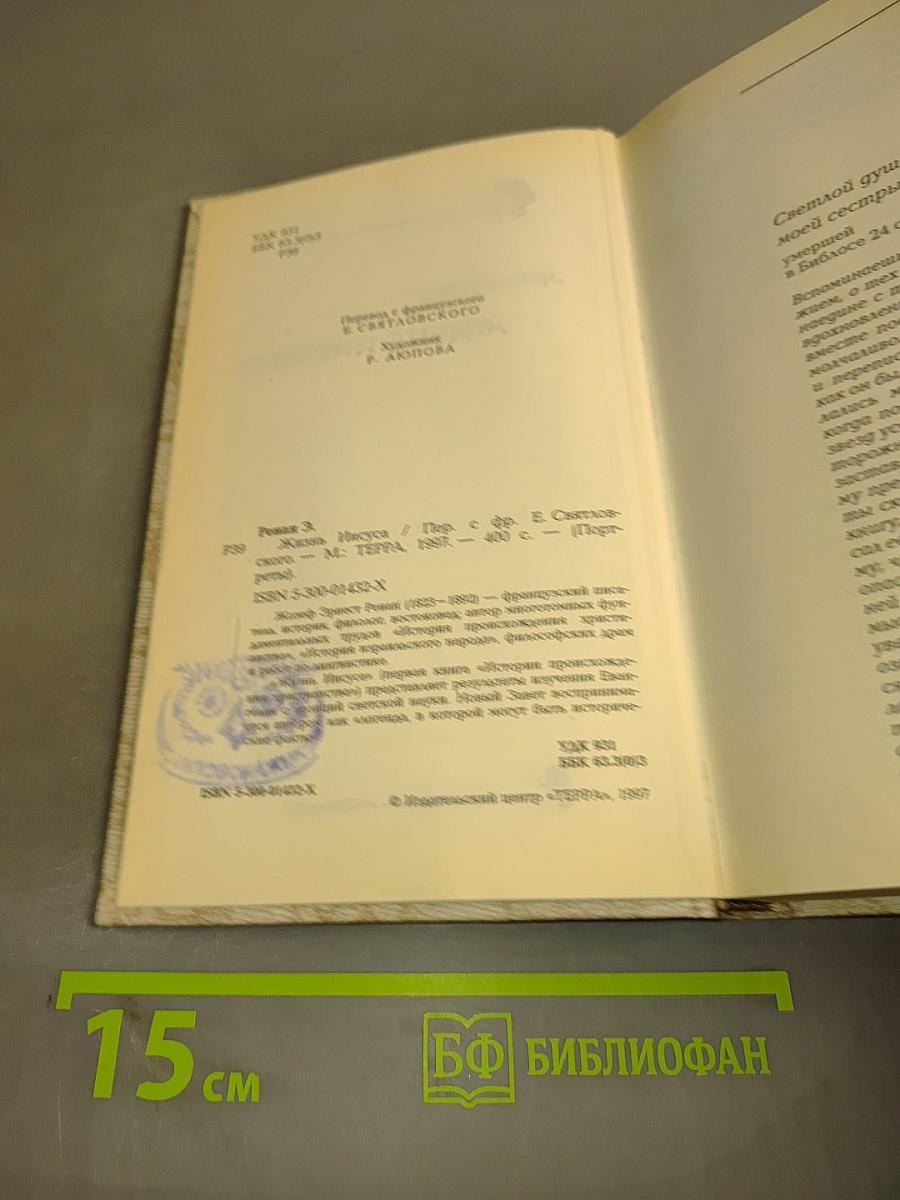 Жизнь Иисуса