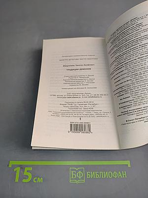 Традиции демонов