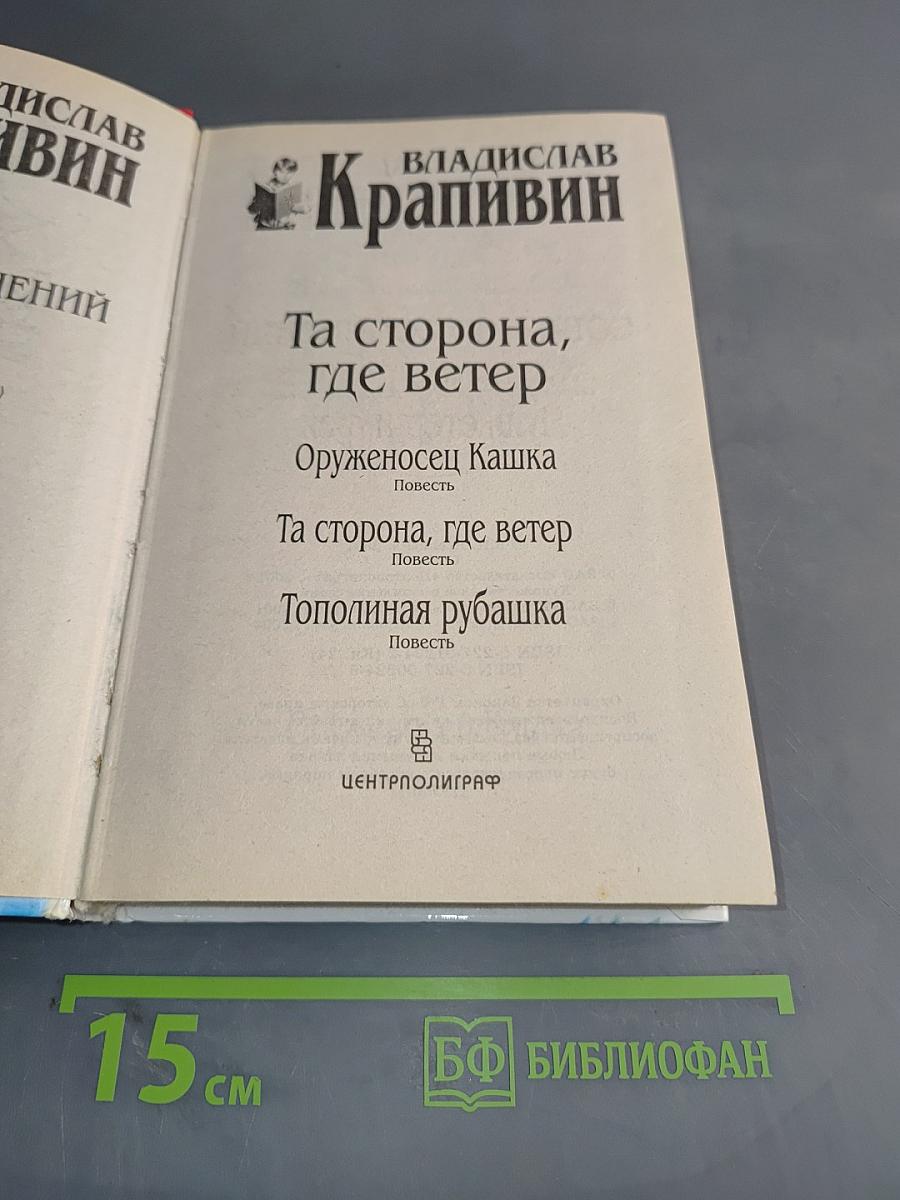 Та сторона, где ветер