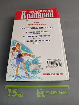Та сторона, где ветер