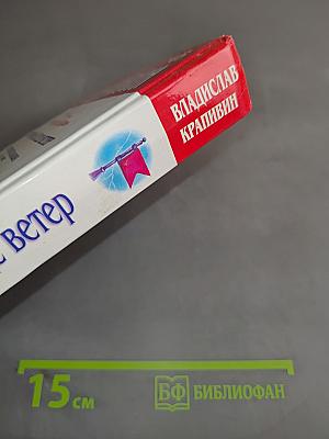 Та сторона, где ветер