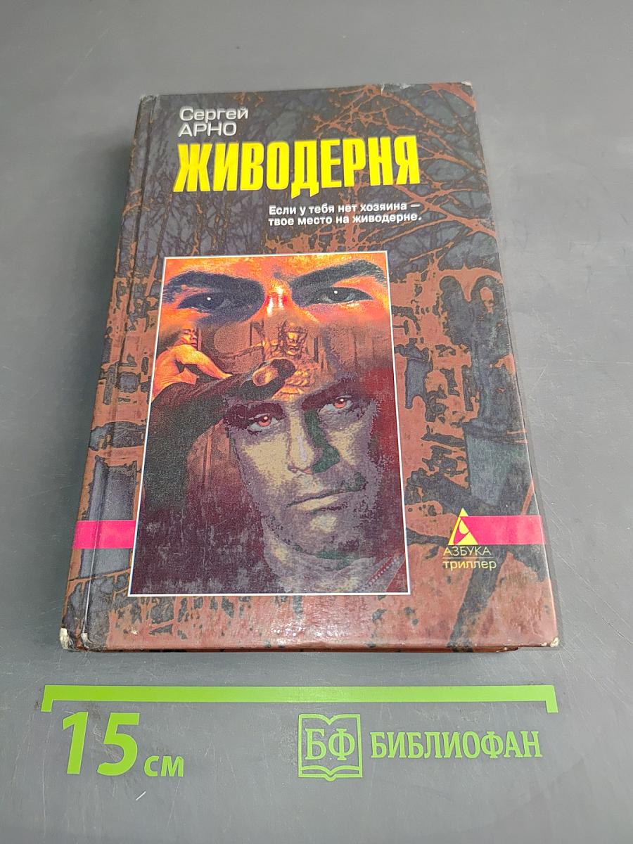 Живодерня