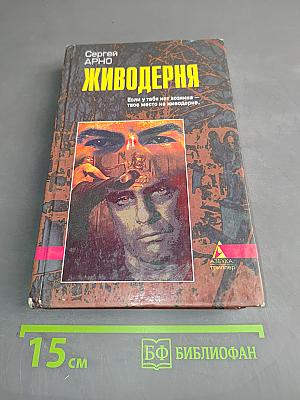 Живодерня