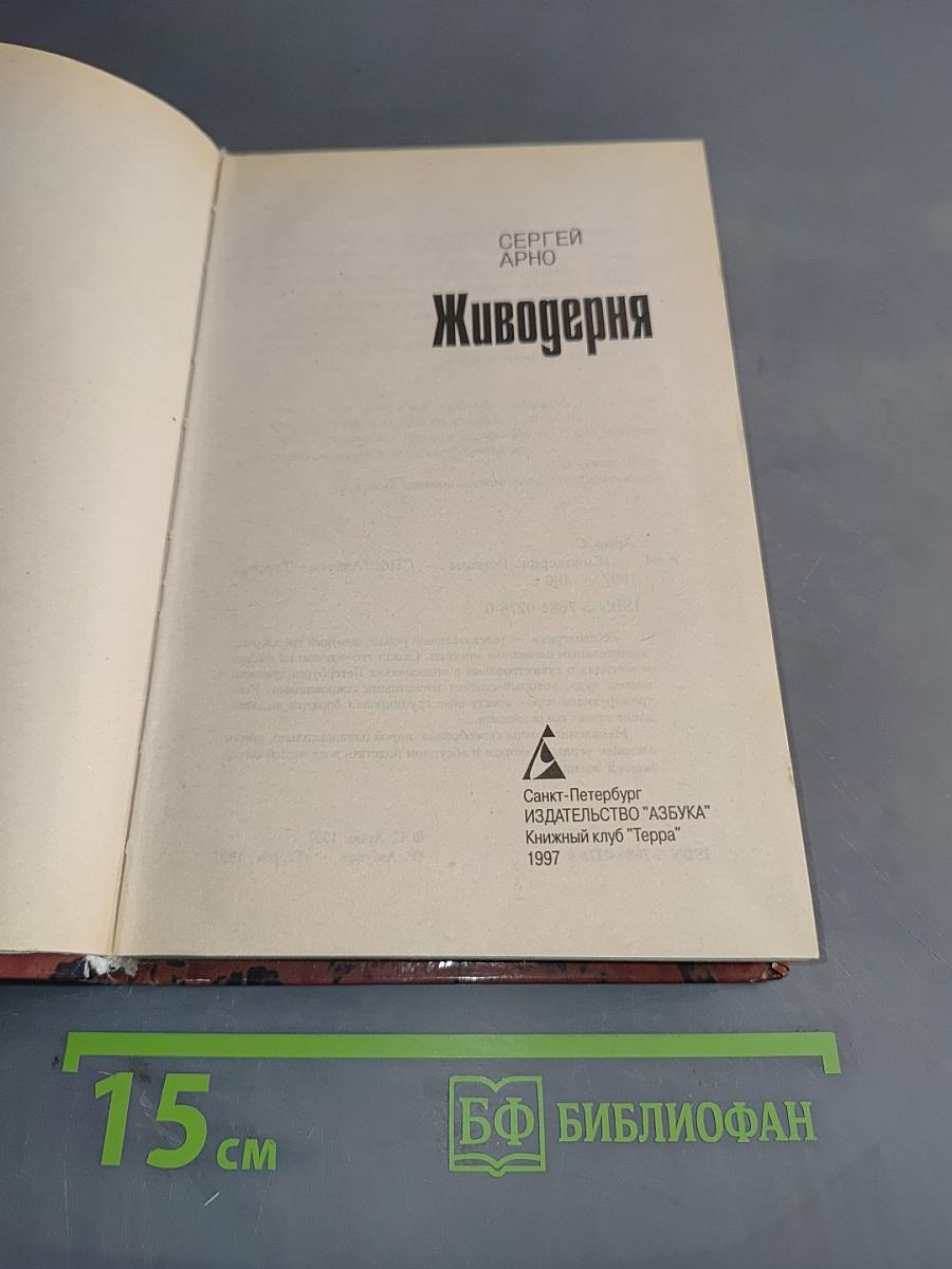 Живодерня