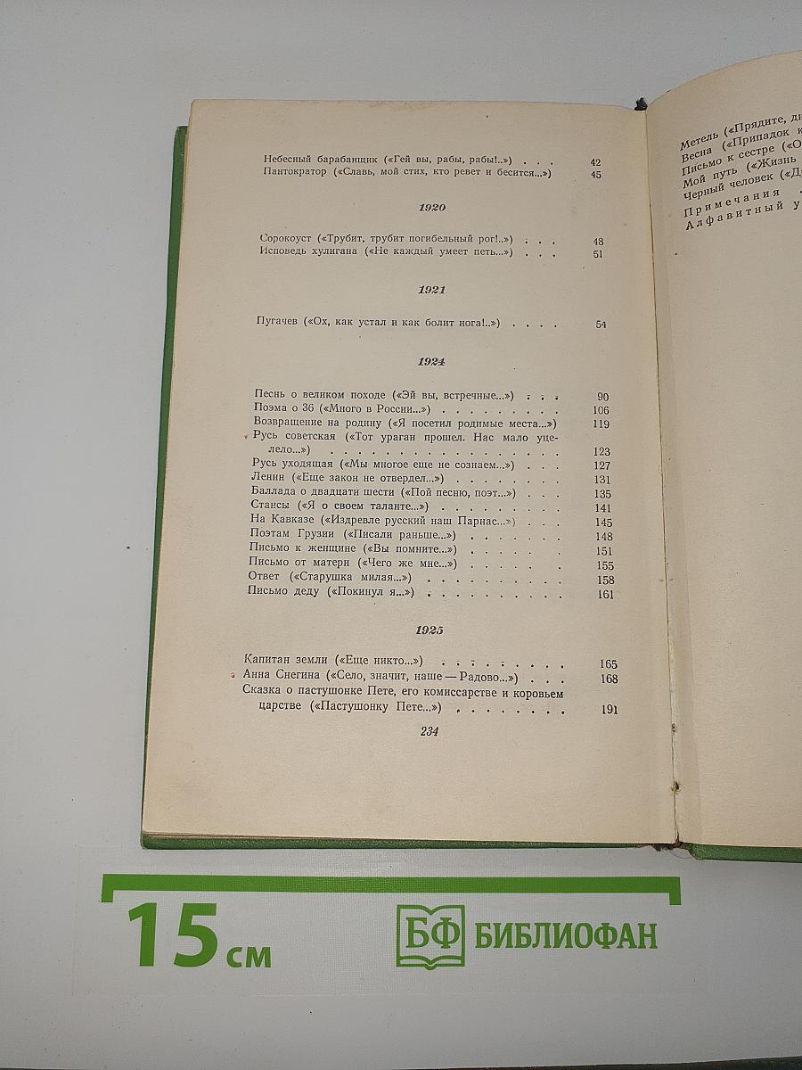 Сочинения. Том второй. Стихотворения, Поэмы