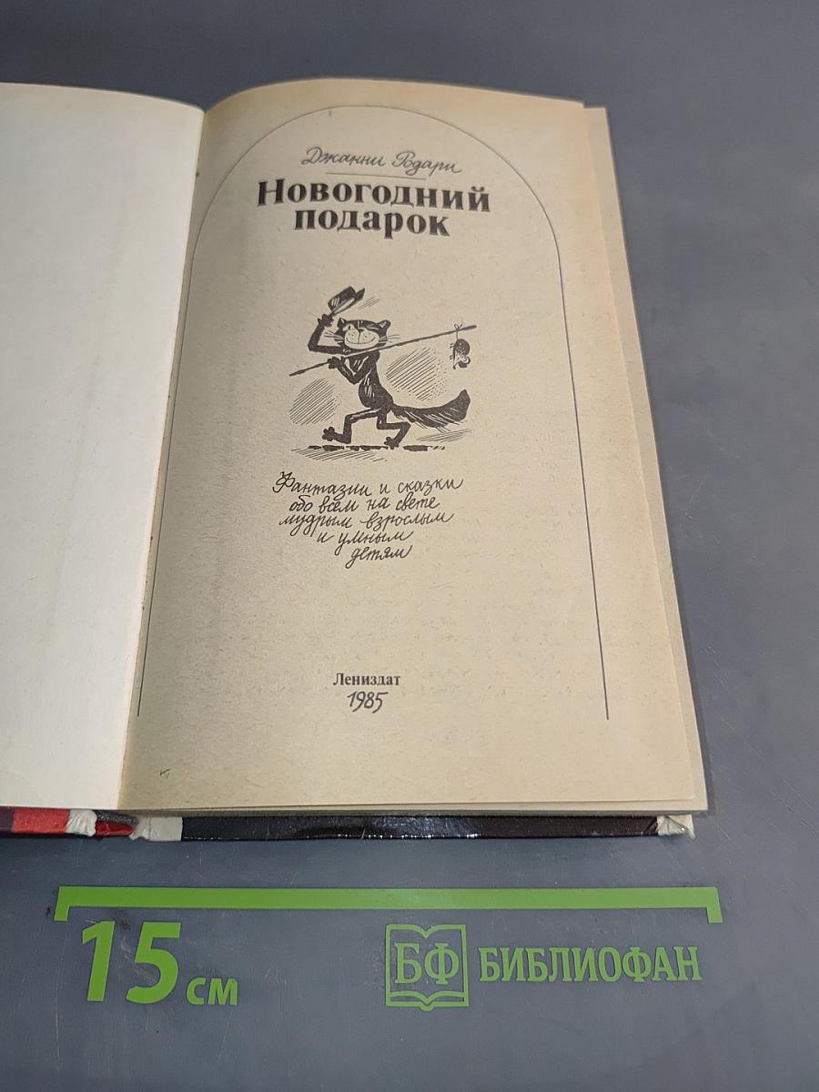Новогодний подарок