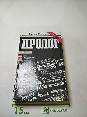 Пролог. Один год беспокойного солнца. Расследование