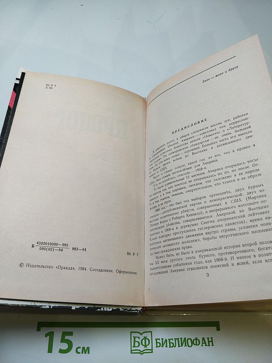 Пролог. Один год беспокойного солнца. Расследование