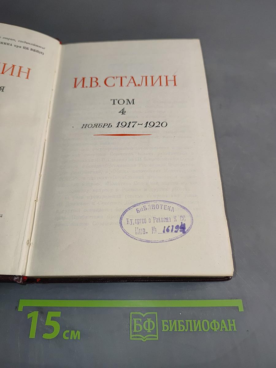 Сочинения. Том 4