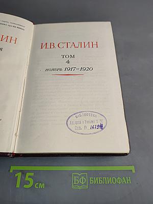Сочинения. Том 4