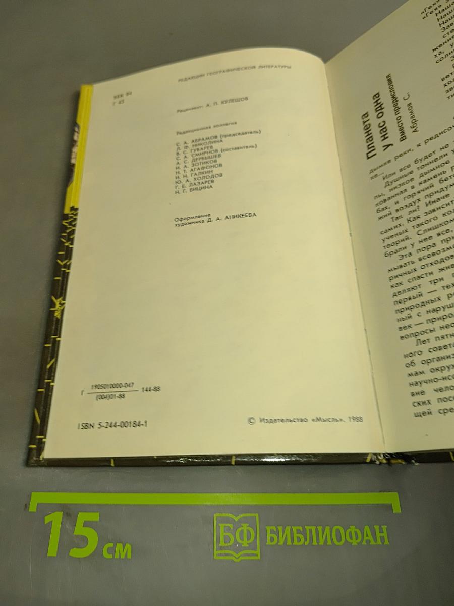 Гея. Сборник научно-фантастической прозы