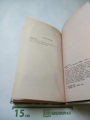 Пролог. Один год беспокойного солнца. Расследование