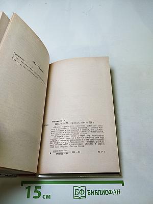 Пролог. Один год беспокойного солнца. Расследование