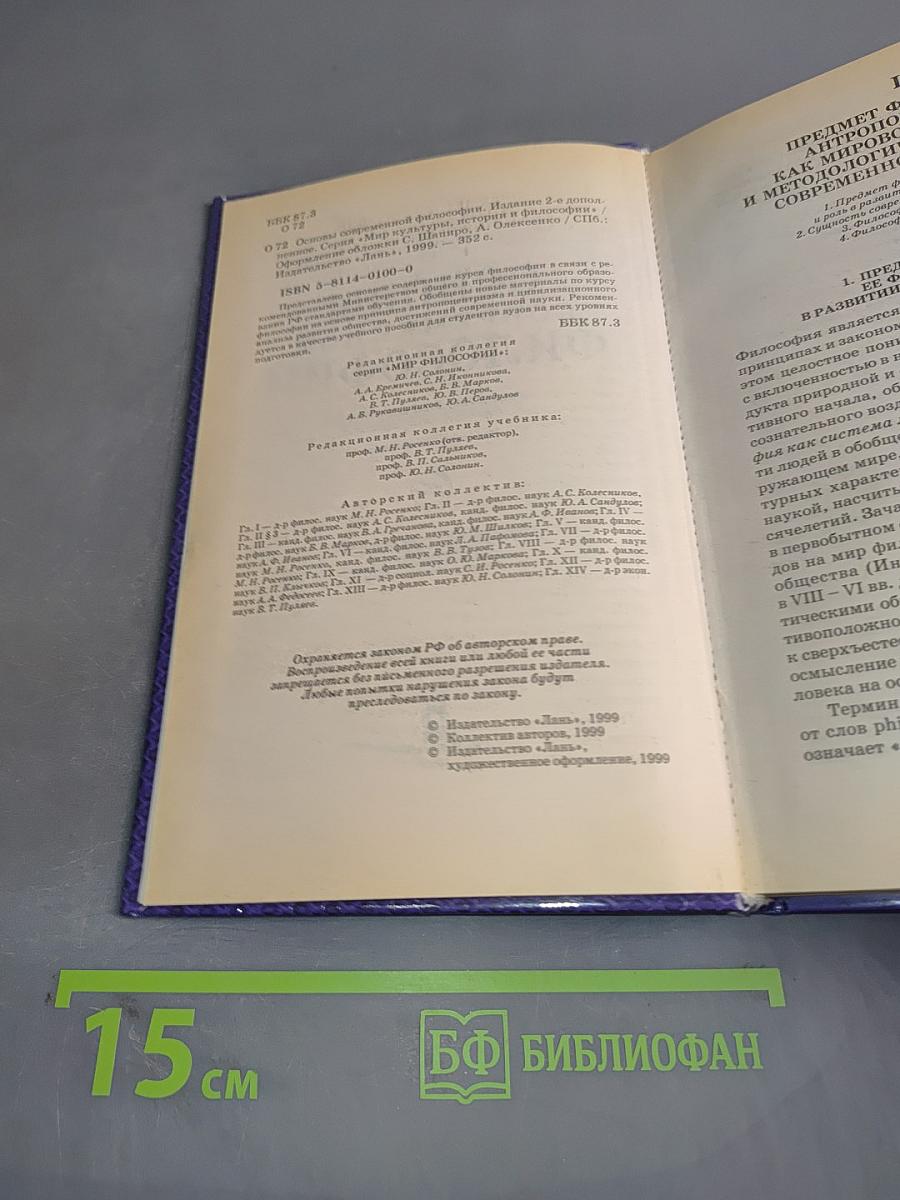 Основы современной философии