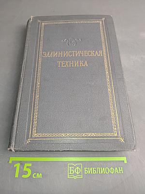 Эллинистическая техника