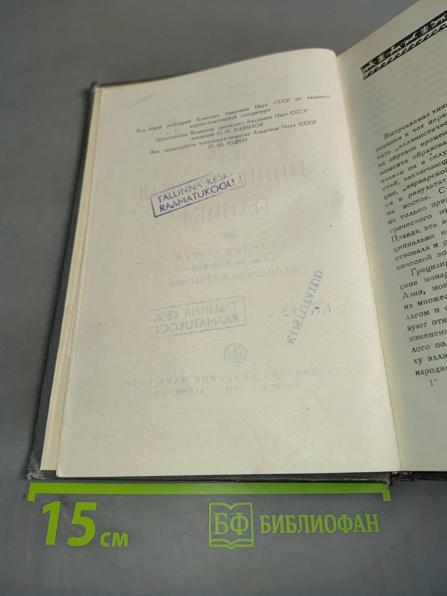 Эллинистическая техника