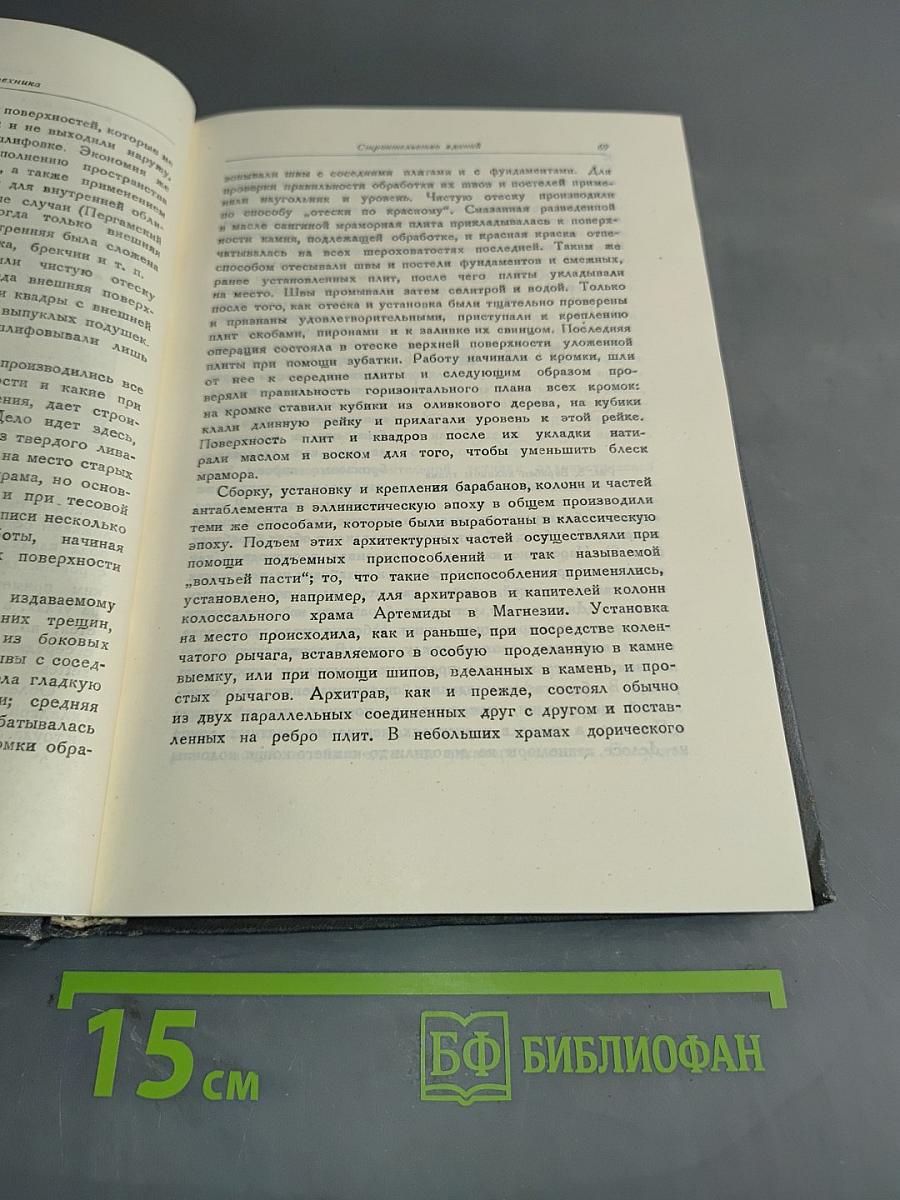 Эллинистическая техника