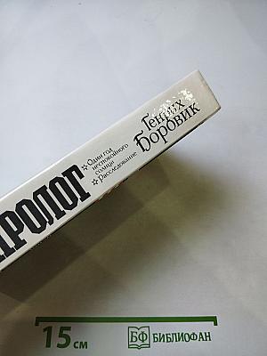 Пролог. Один год беспокойного солнца. Расследование