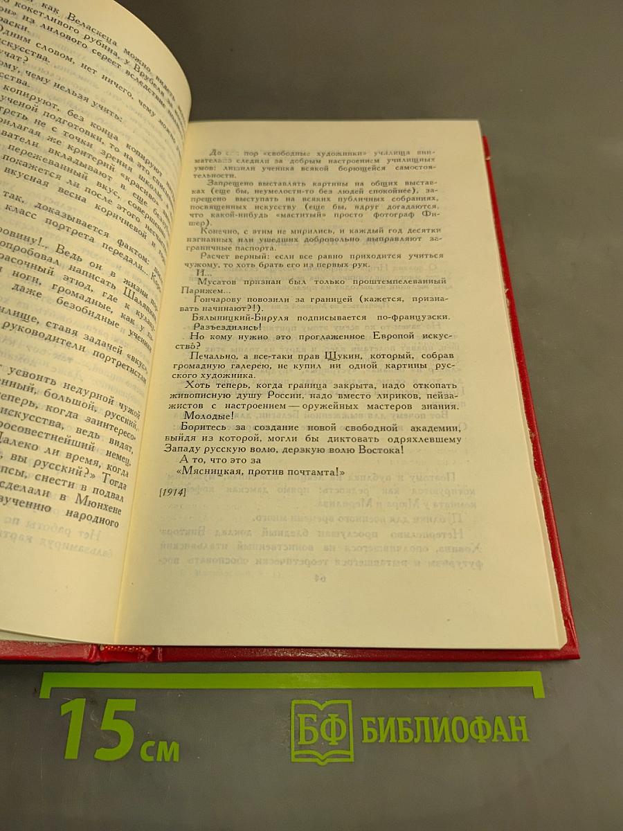 Владимир Маяковский. Собрание сочинений в двадцати томах. Том 11