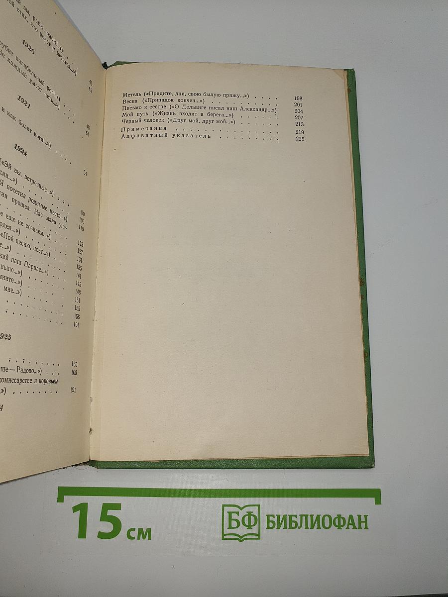 Сочинения. Том второй. Стихотворения, Поэмы