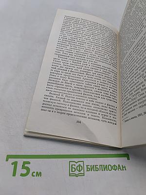 Химия и цвет. Книга для внеклассного чтения IX-X классы
