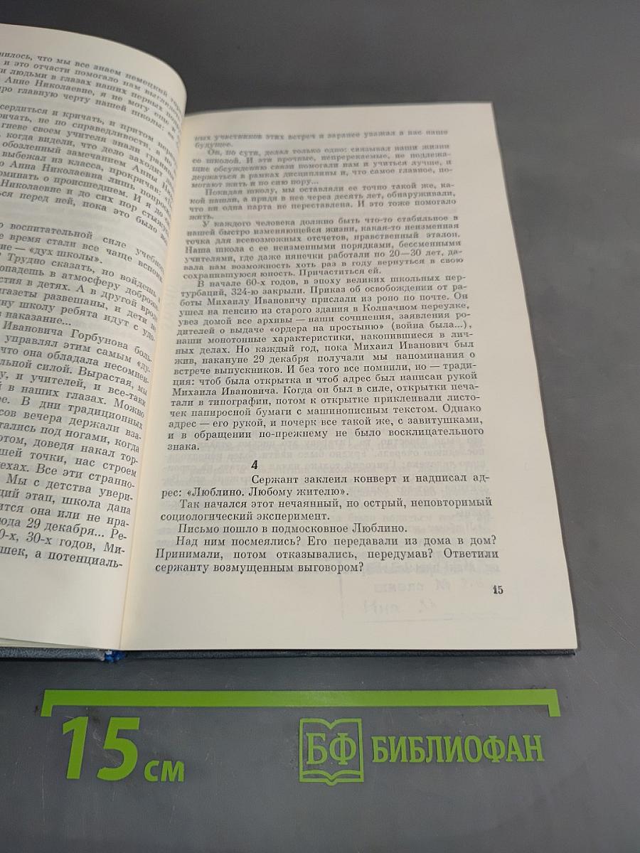 Вечная радость. Очерки жизни и школы