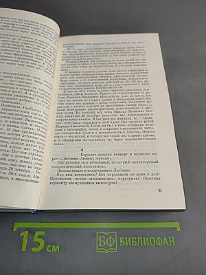 Вечная радость. Очерки жизни и школы