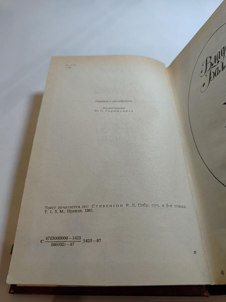 Владетель Баллантрэ. Рассказы. Повести