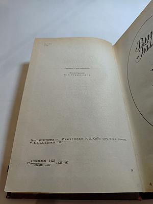 Владетель Баллантрэ. Рассказы. Повести