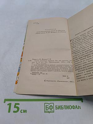 Химия защищает природу