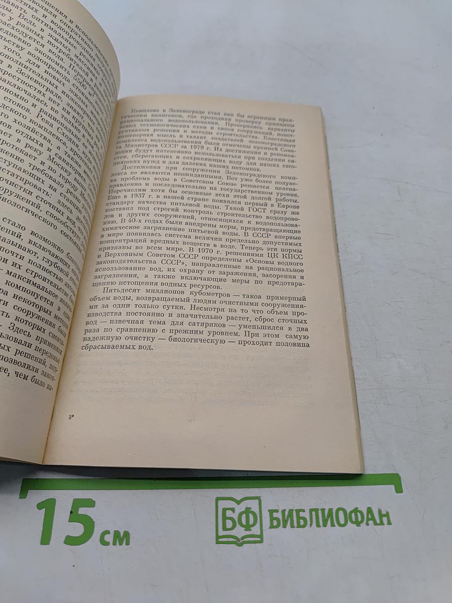 Химия защищает природу