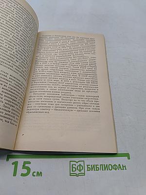 Химия защищает природу