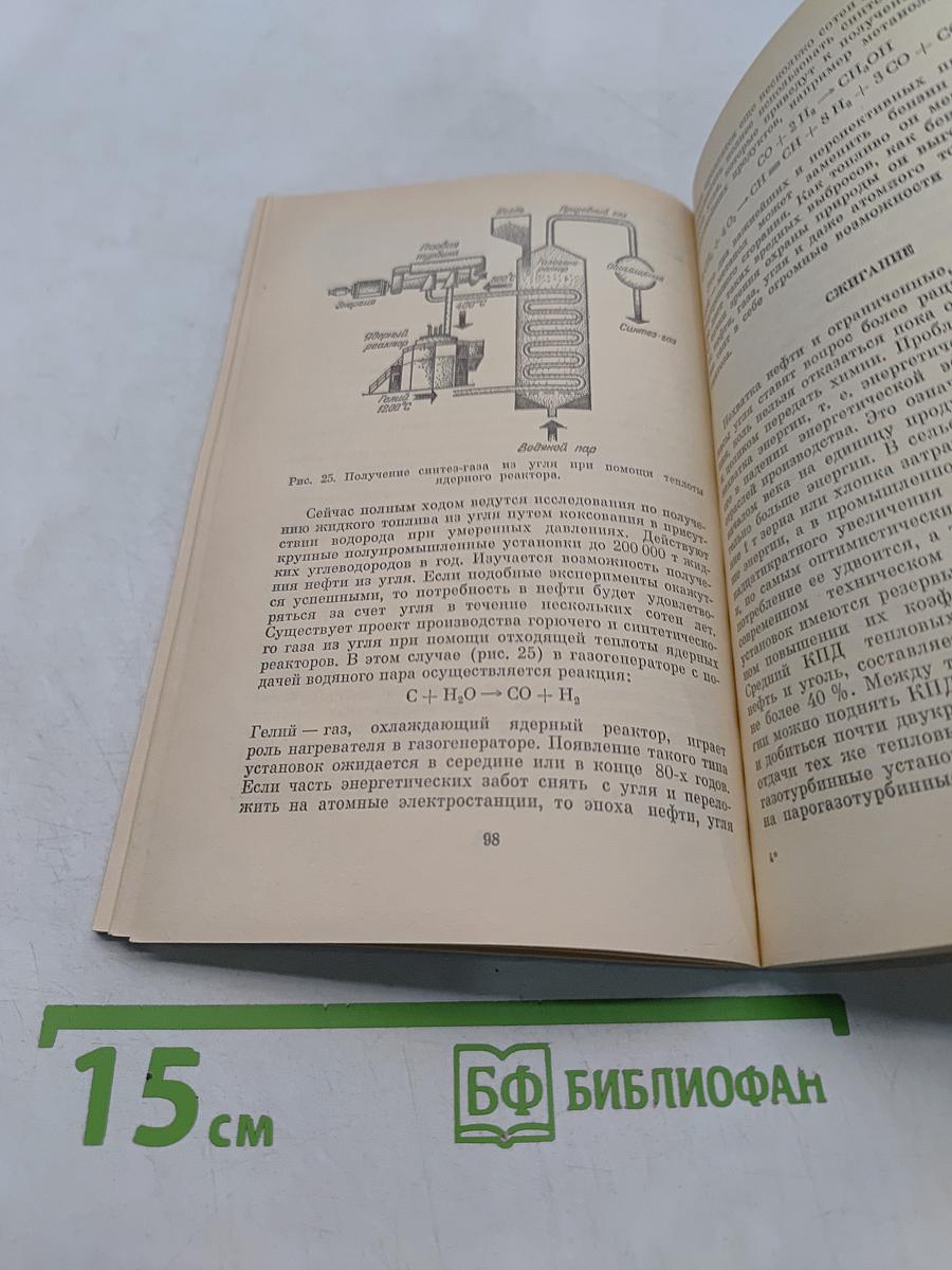 Химия защищает природу