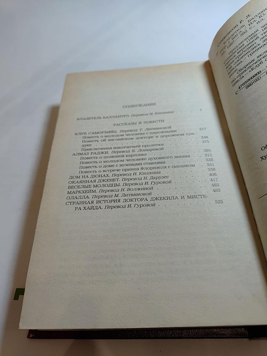 Владетель Баллантрэ. Рассказы. Повести
