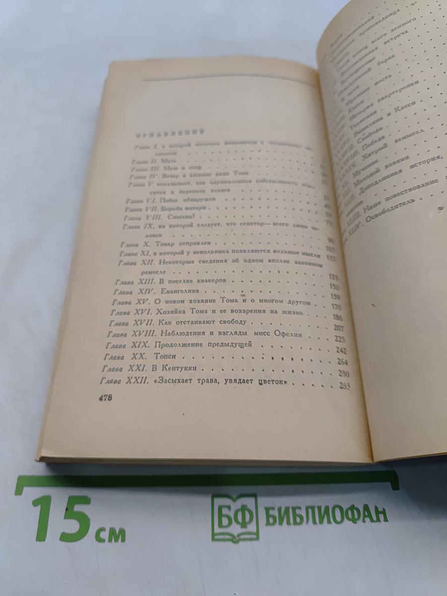 Хижина дяди Тома