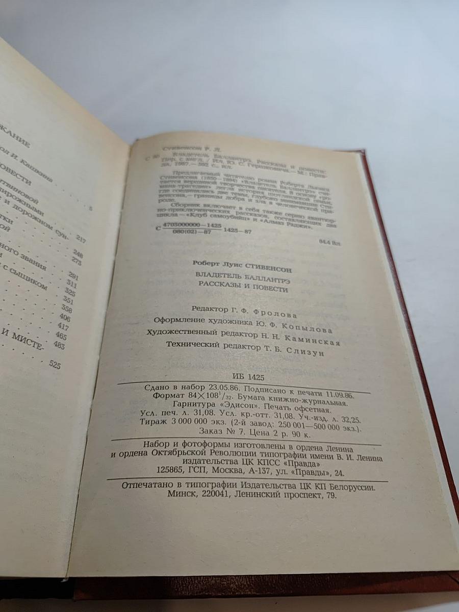 Владетель Баллантрэ. Рассказы. Повести