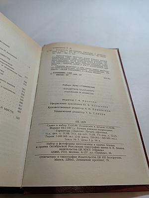 Владетель Баллантрэ. Рассказы. Повести