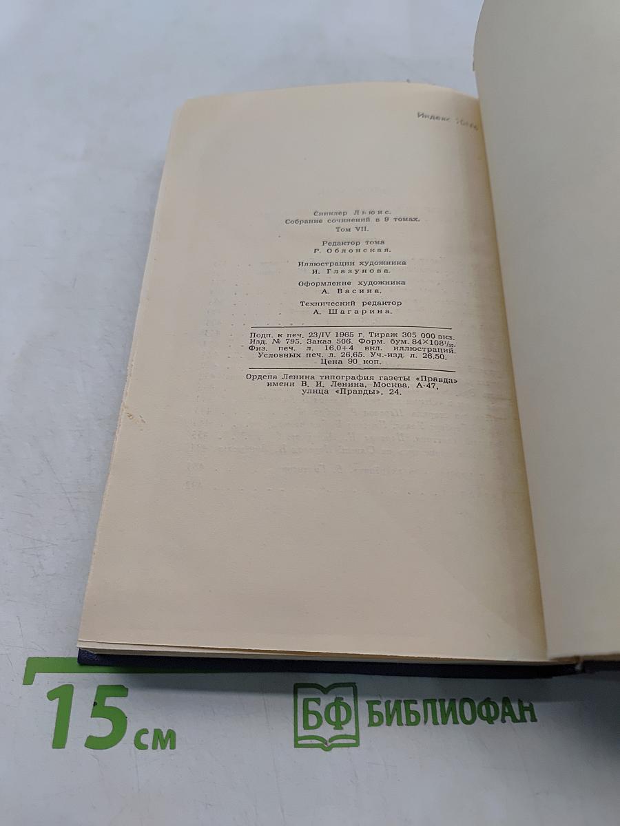 Собрание сочинений в девяти томах. Том 7
