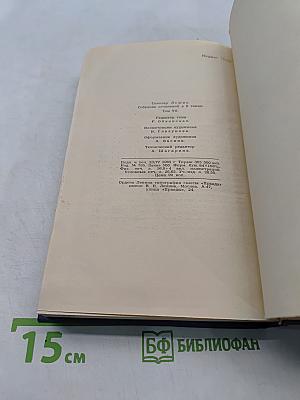 Собрание сочинений в девяти томах. Том 7