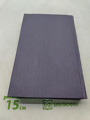 Собрание сочинений в девяти томах. Том 7