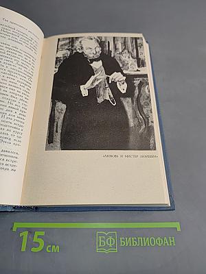 Собрание сочинений в пятнадцати томах. Том 6