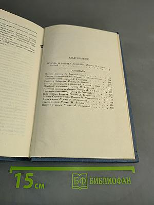 Собрание сочинений в пятнадцати томах. Том 6