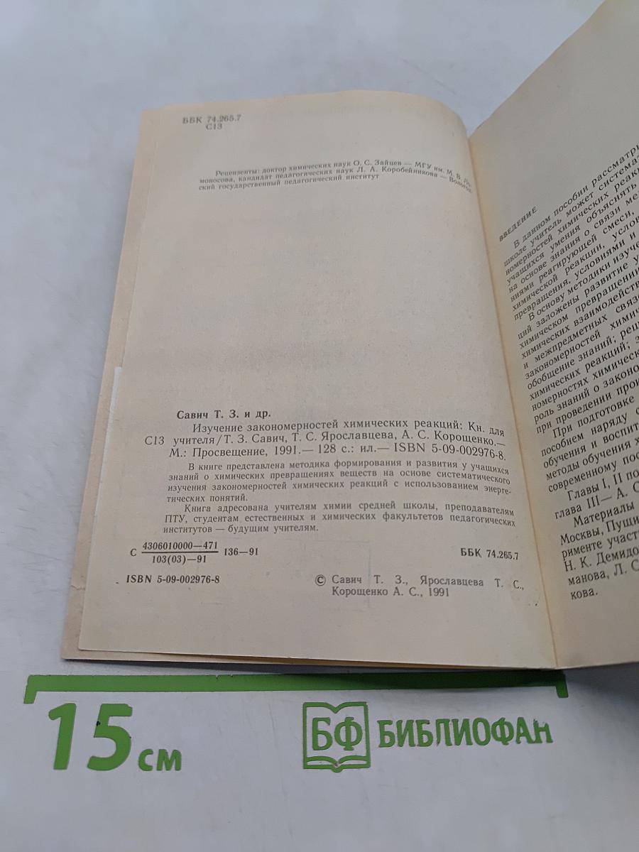 Изучение закономерностей химических реакций