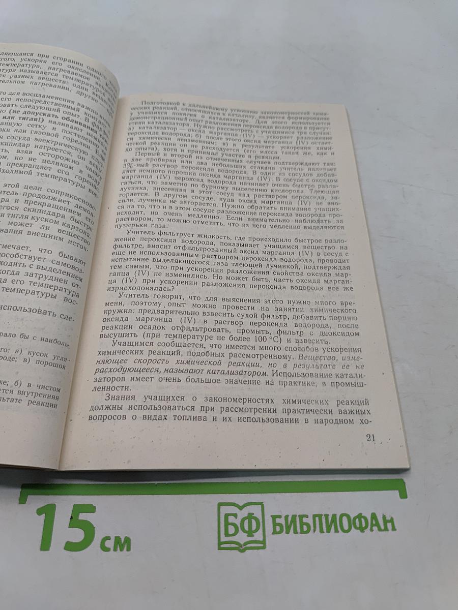 Изучение закономерностей химических реакций