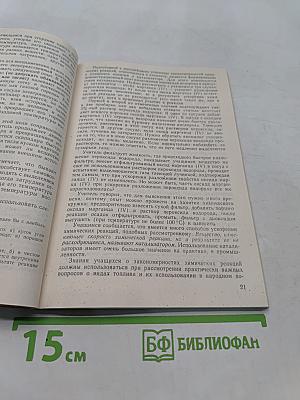 Изучение закономерностей химических реакций