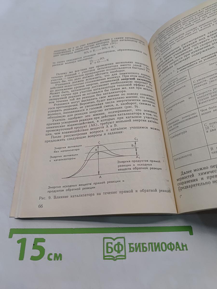 Изучение закономерностей химических реакций