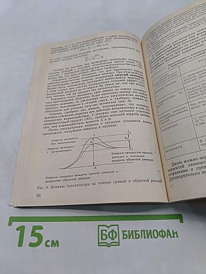 Изучение закономерностей химических реакций