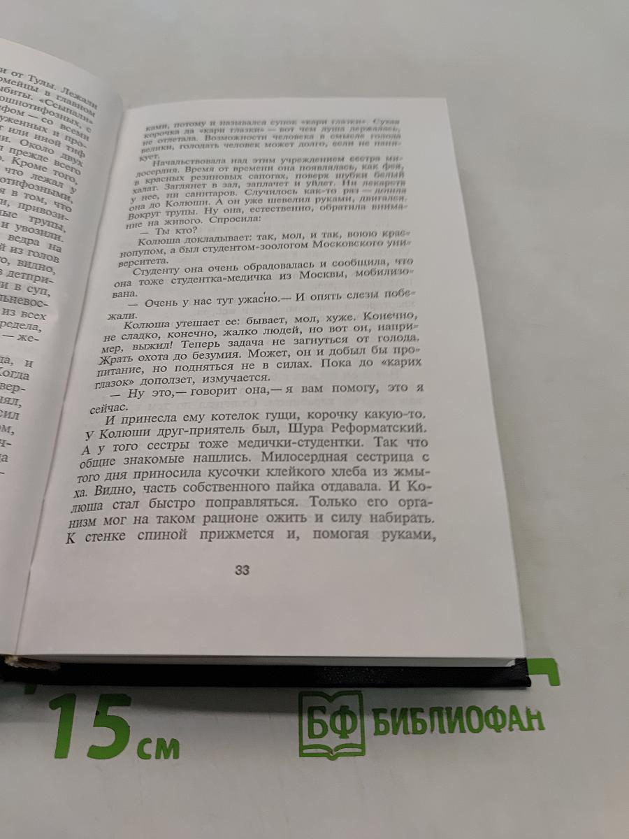 Зубр. Эта странная жизнь. Повести