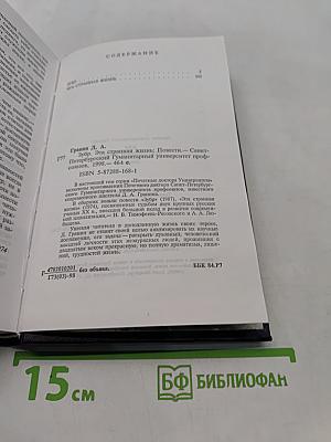 Зубр. Эта странная жизнь. Повести